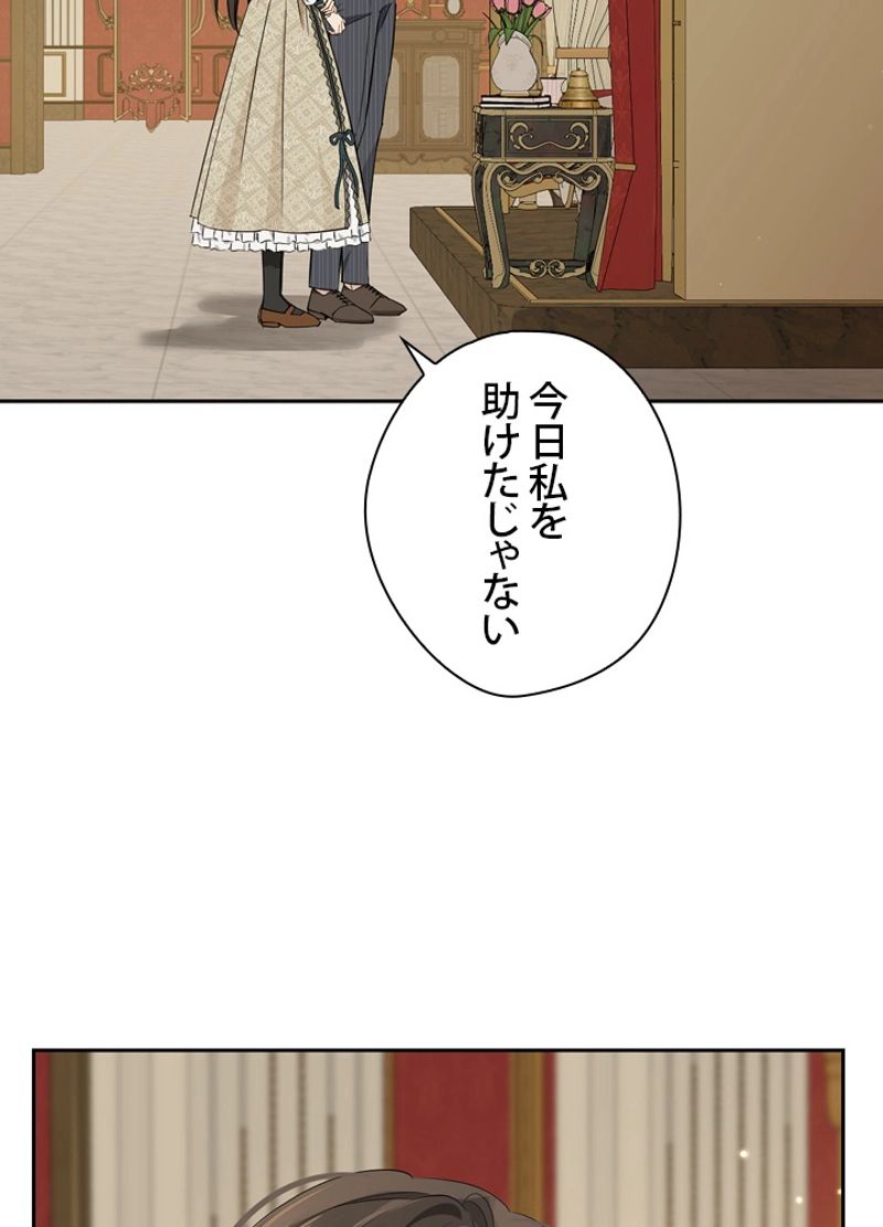 実は私が本物だった - 第90話 - Page 21