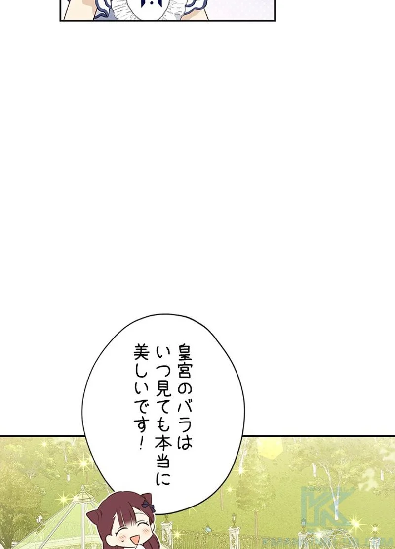 実は私が本物だった - 第79話 - Page 23