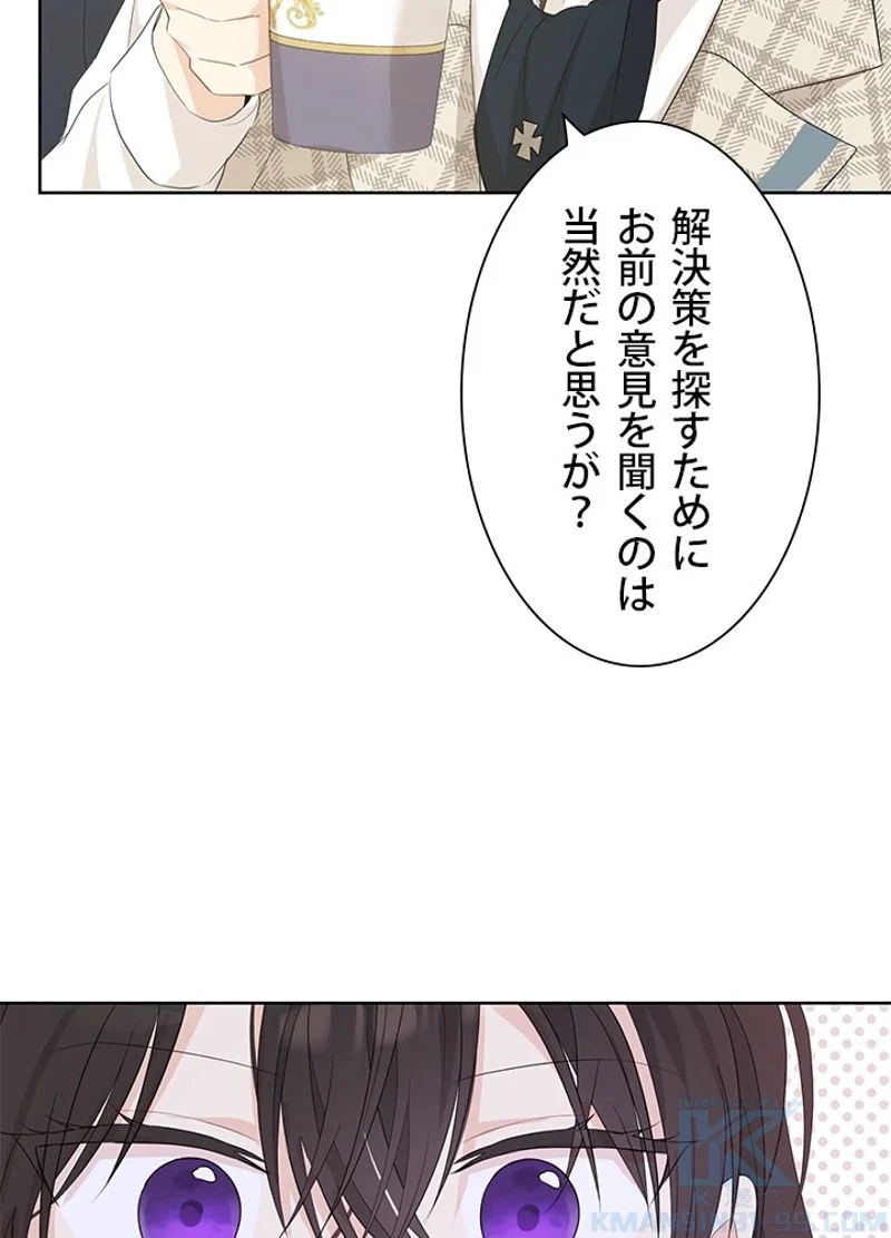 実は私が本物だった 第39話 - Page 47