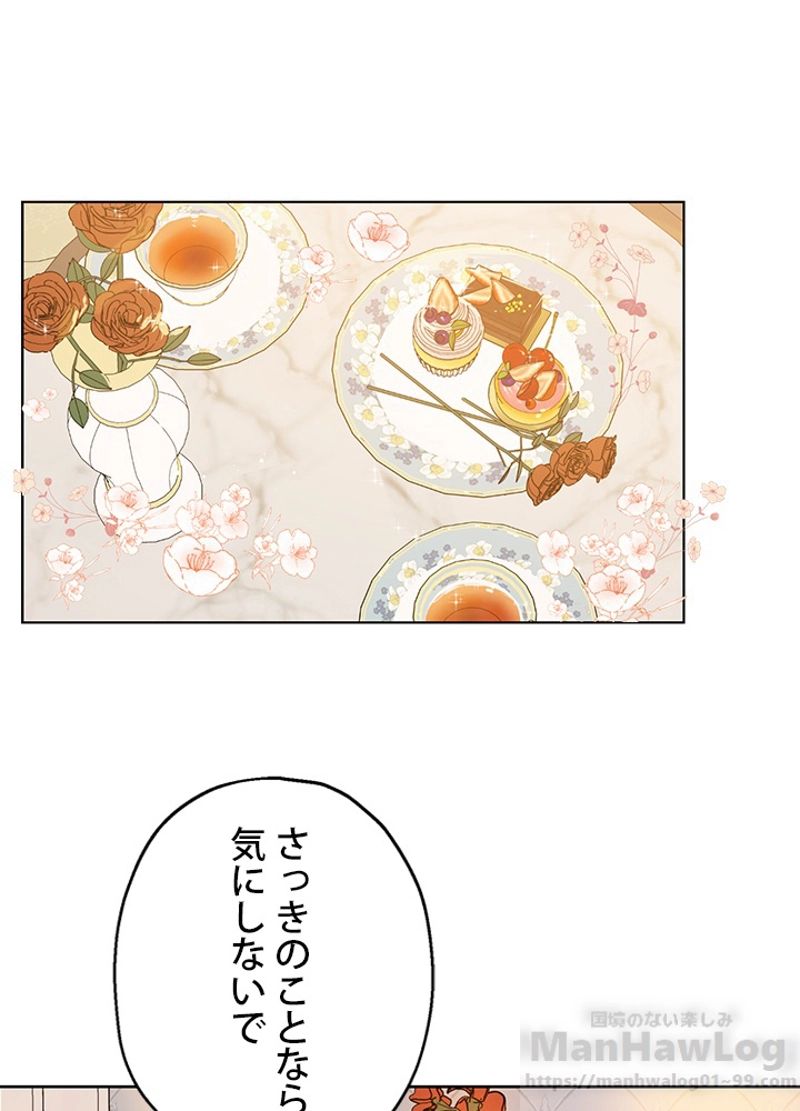 実は私が本物だった 第9話 - Page 29