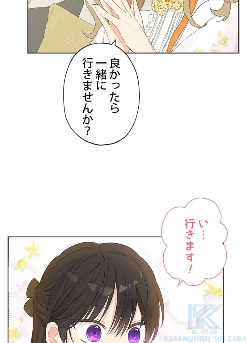 実は私が本物だった - 第26話 - Page 50