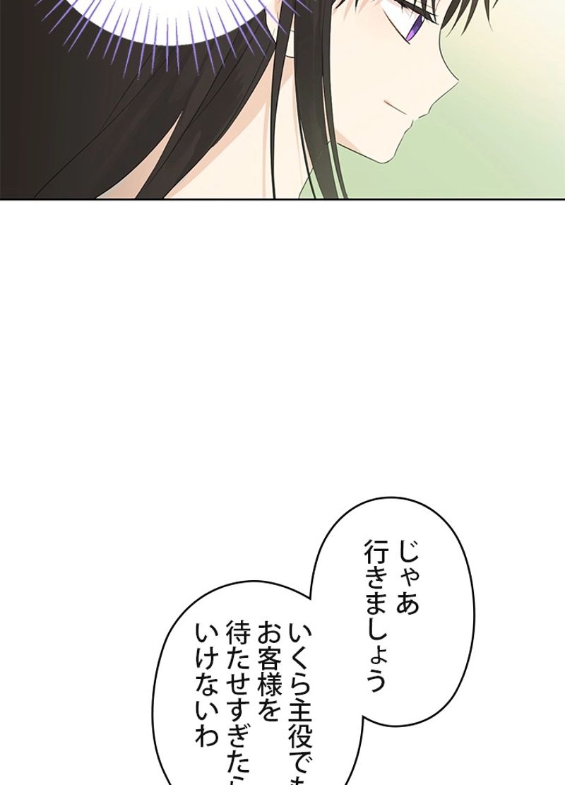 実は私が本物だった - 第36話 - Page 33