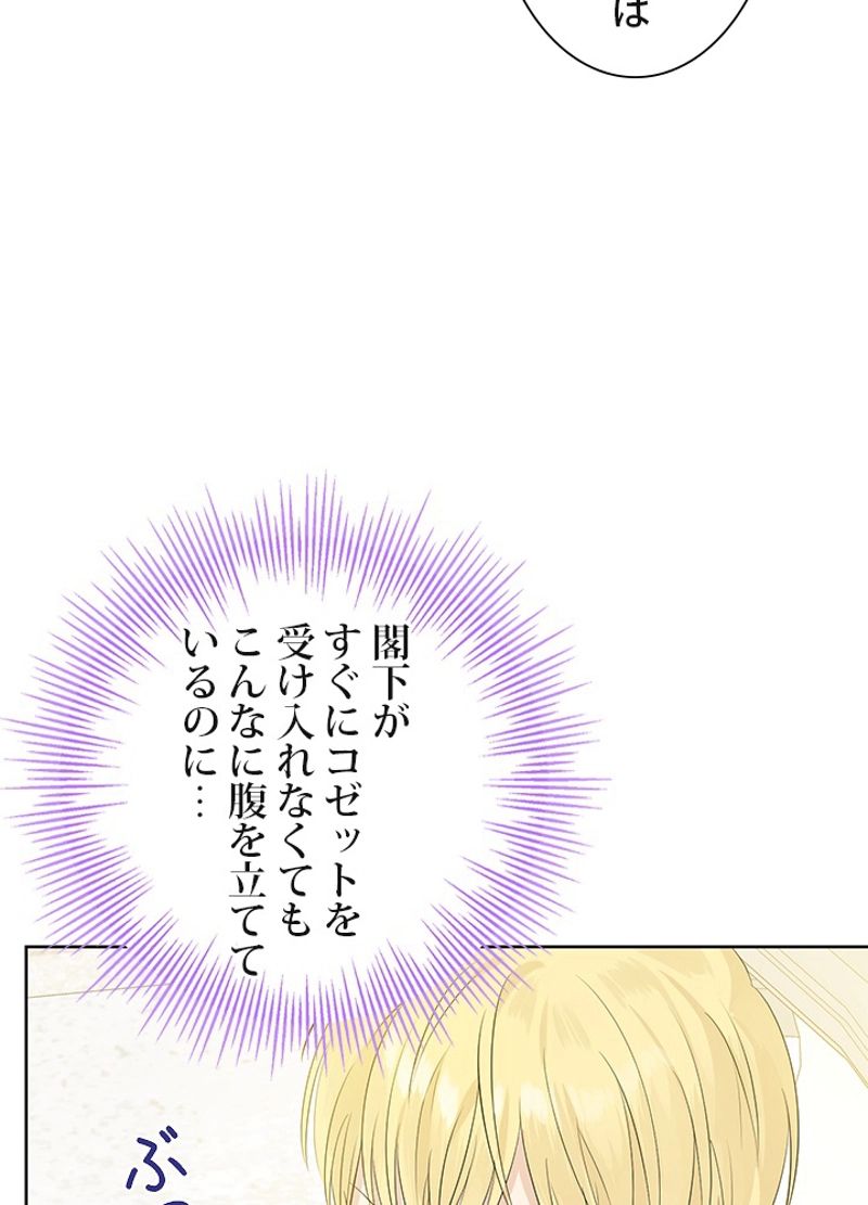 実は私が本物だった - 第38話 - Page 21