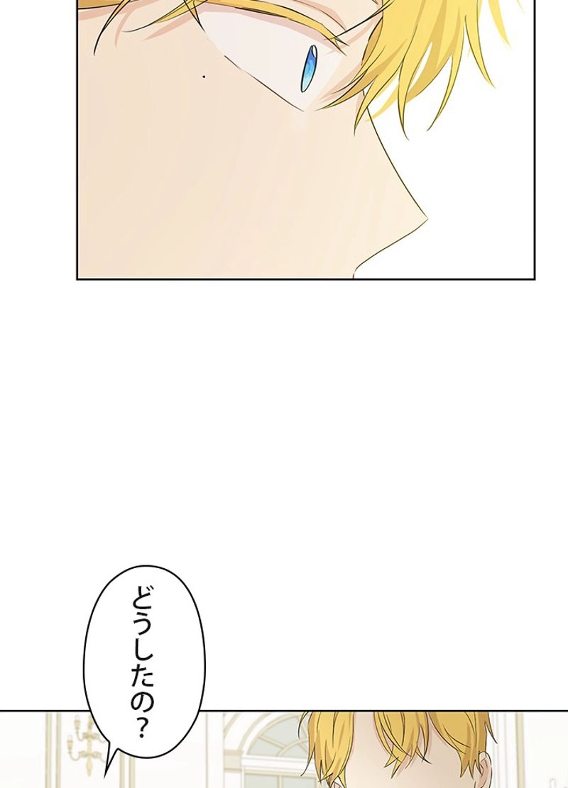 実は私が本物だった 第31話 - Page 49