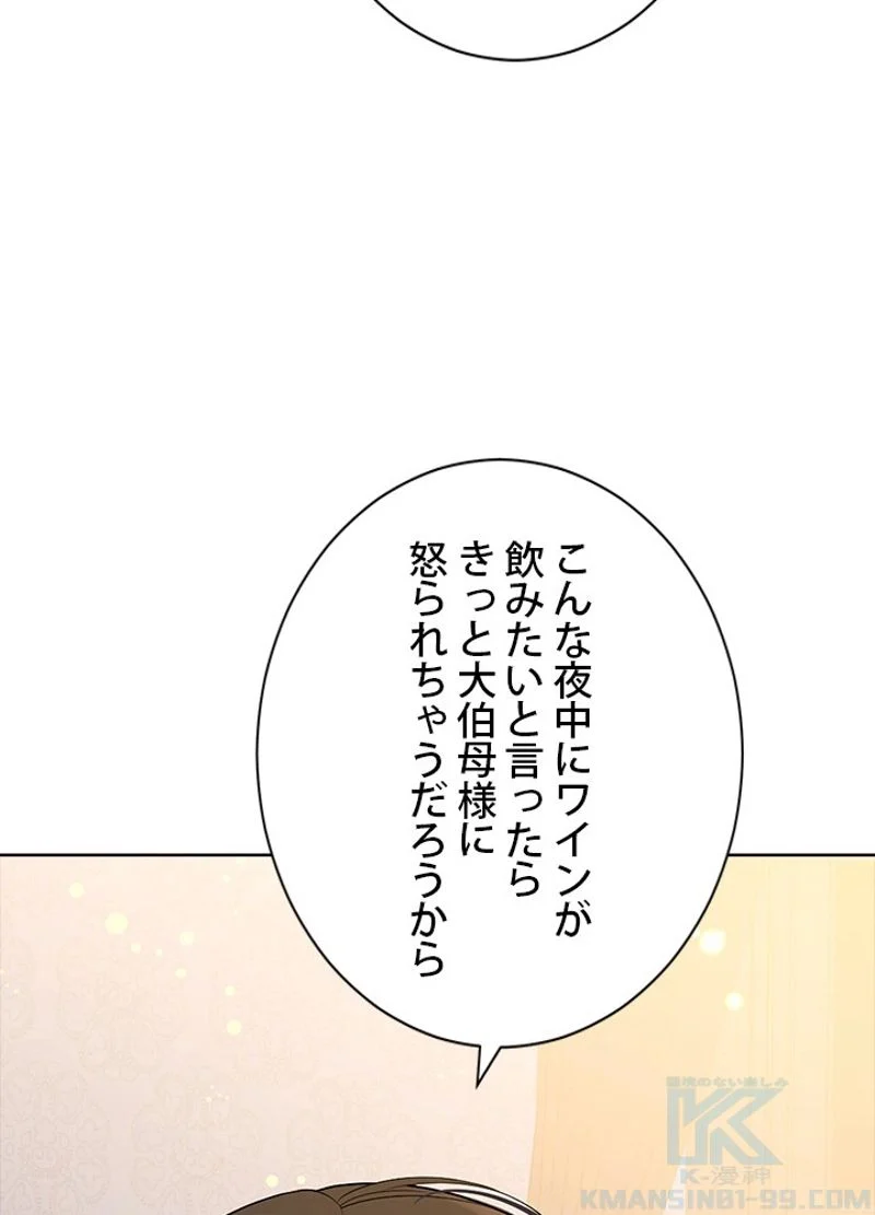 実は私が本物だった - 第49話 - Page 26