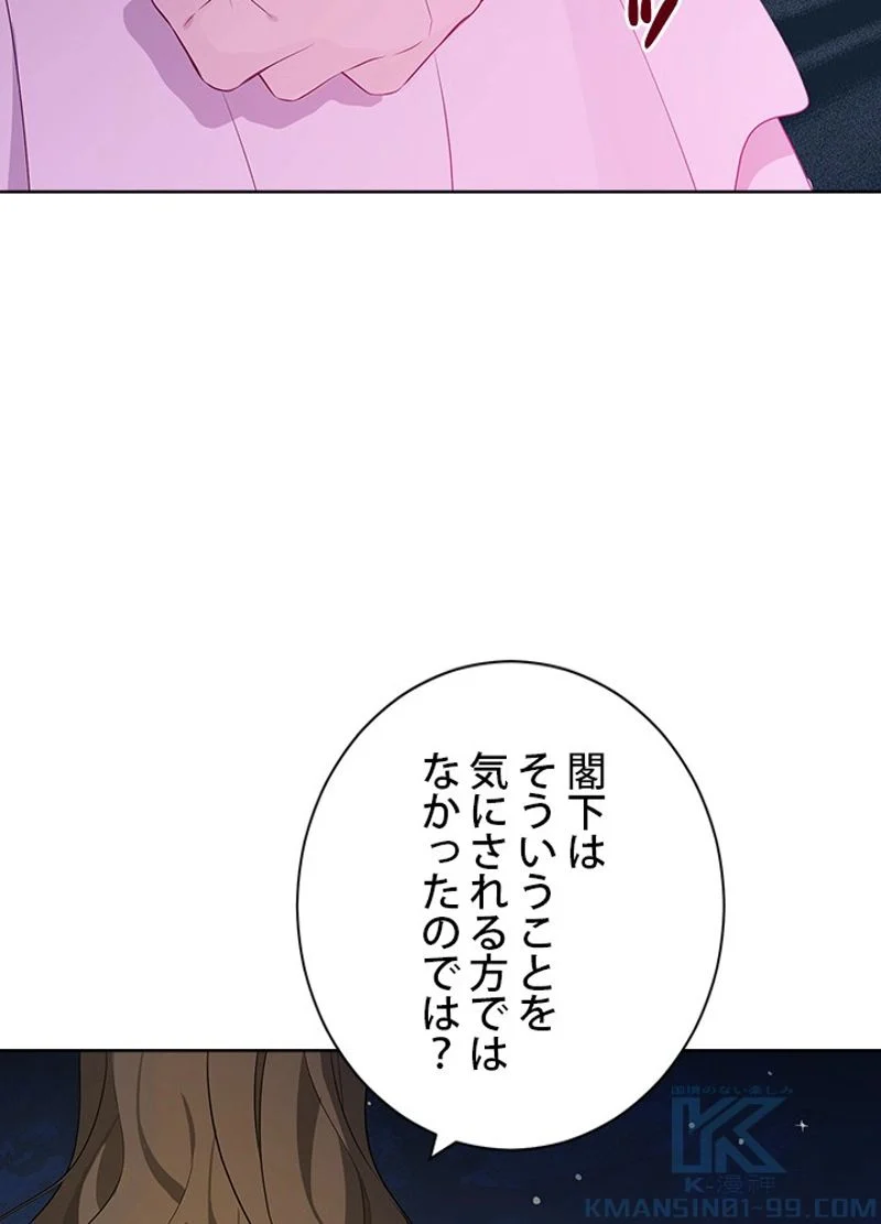 実は私が本物だった - 第54話 - Page 56