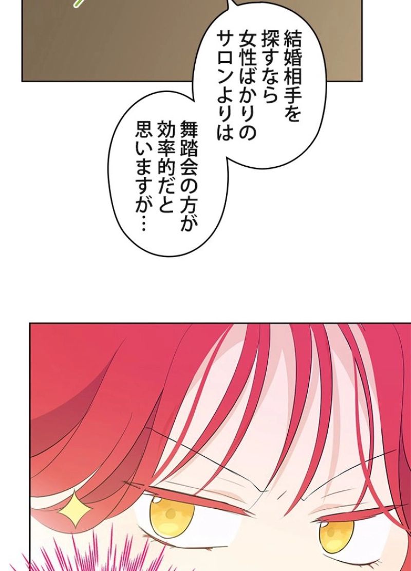 実は私が本物だった 第30話 - Page 19