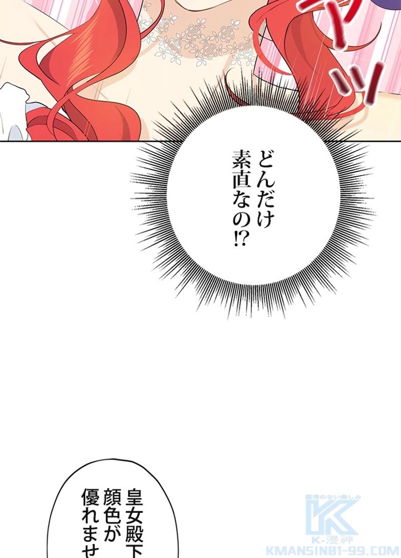 実は私が本物だった 第30話 - Page 38