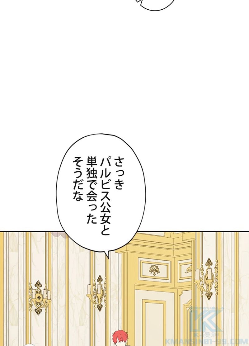 実は私が本物だった 第30話 - Page 50