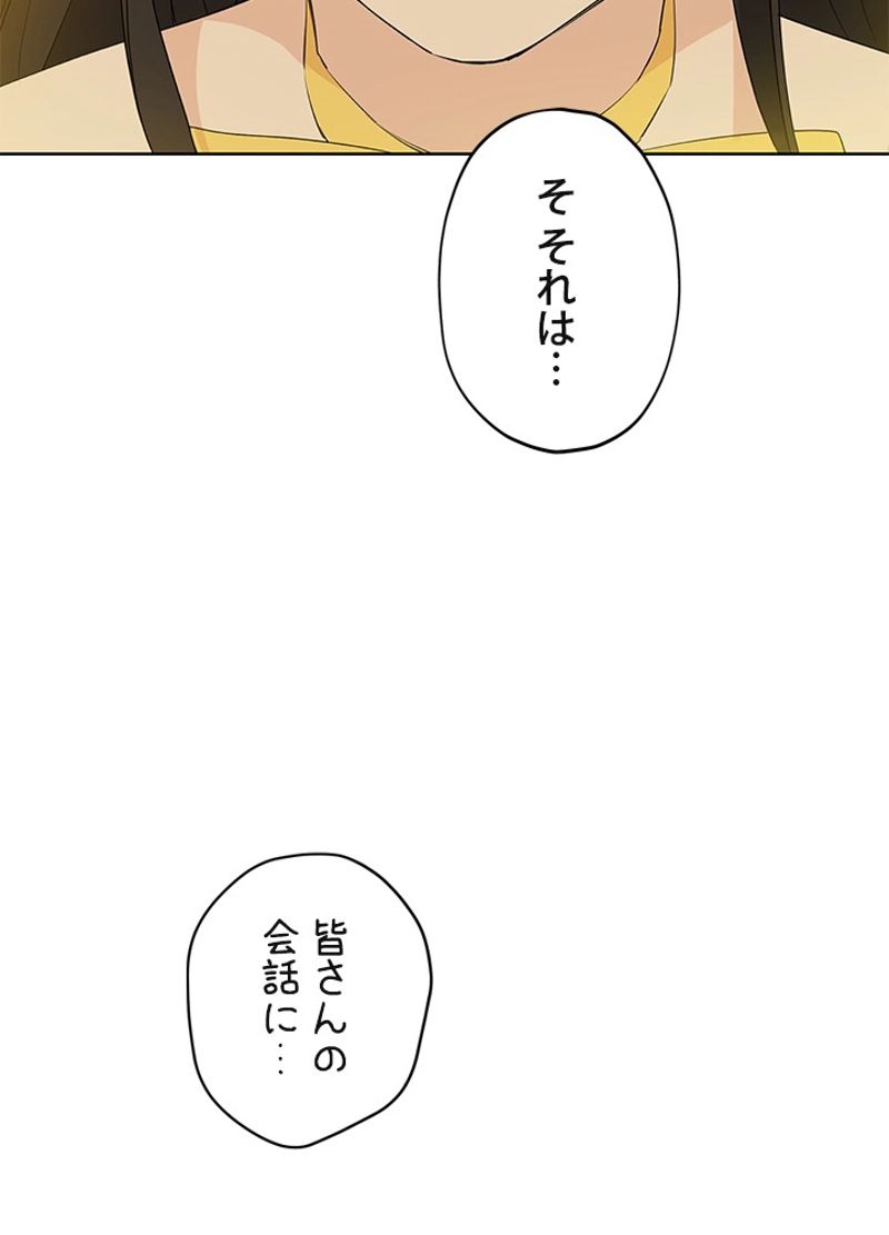 実は私が本物だった 第30話 - Page 9