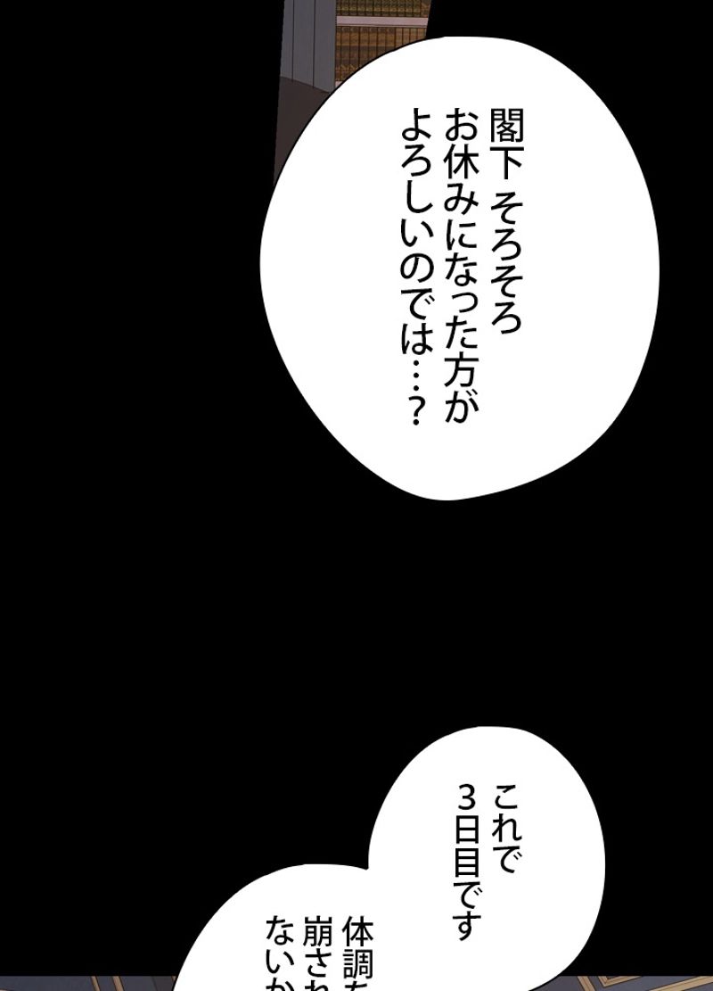 実は私が本物だった 第91話 - Page 26