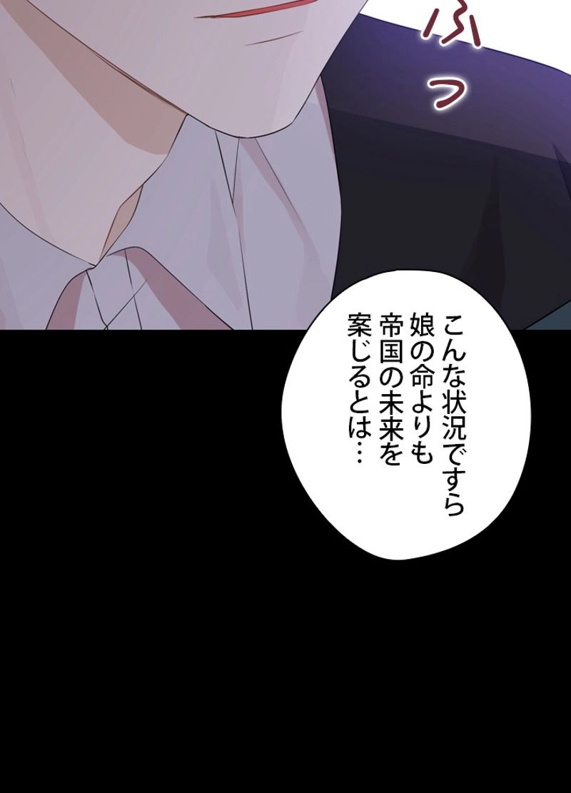 実は私が本物だった 第91話 - Page 41