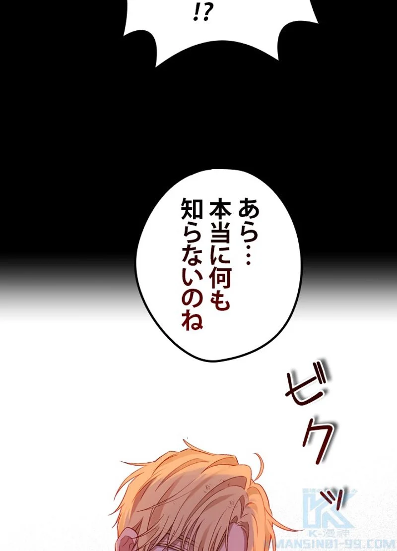 実は私が本物だった 第91話 - Page 79