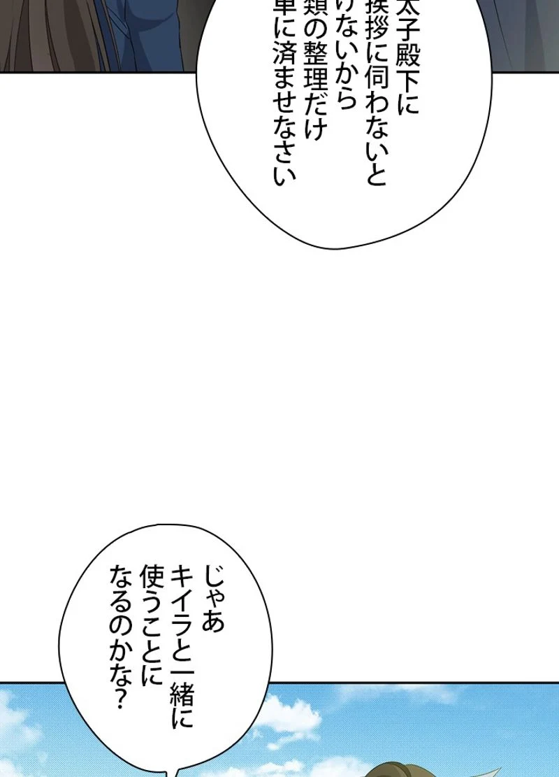 実は私が本物だった 第84話 - Page 11