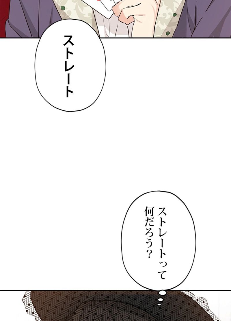 実は私が本物だった 第17話 - Page 28