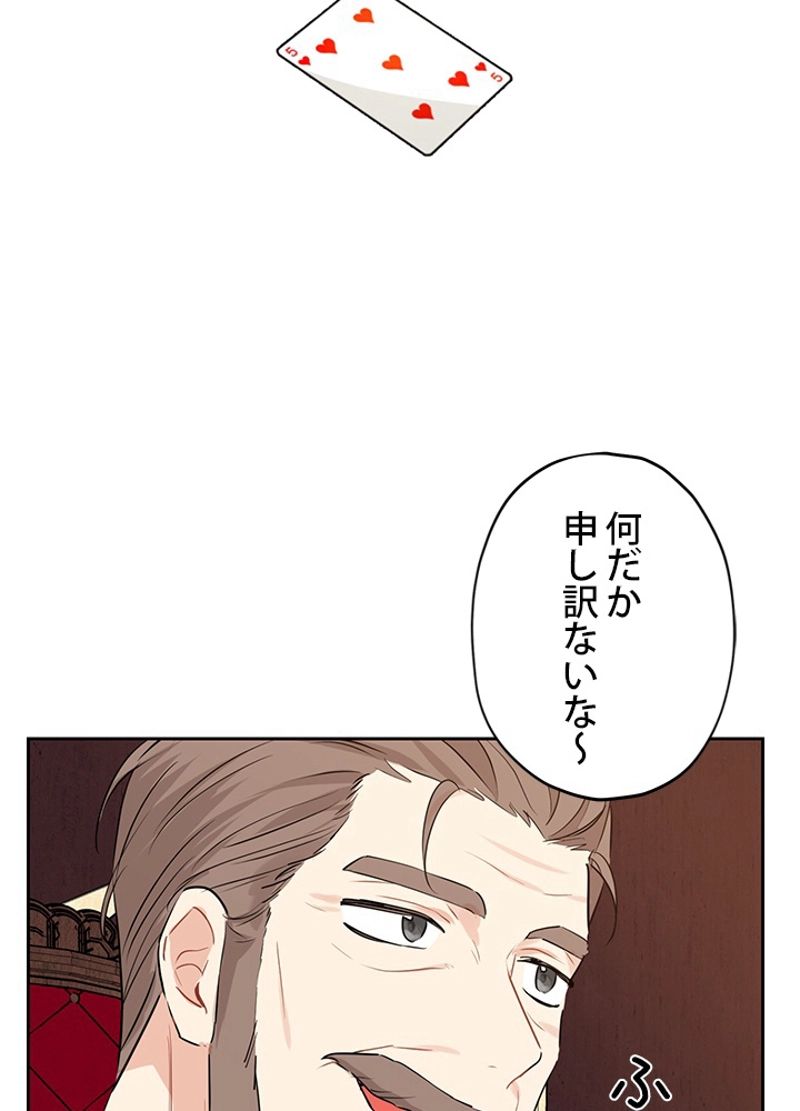 実は私が本物だった - 第17話 - Page 36