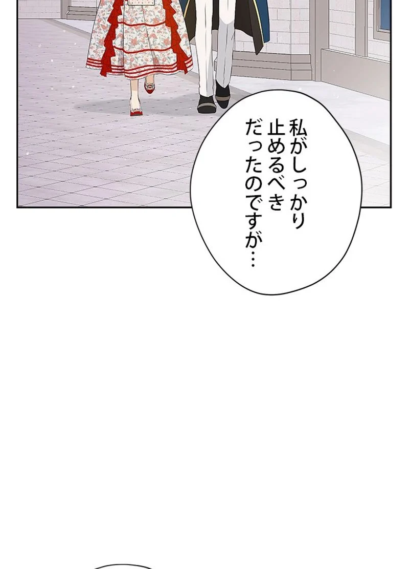 実は私が本物だった - 第75話 - Page 27