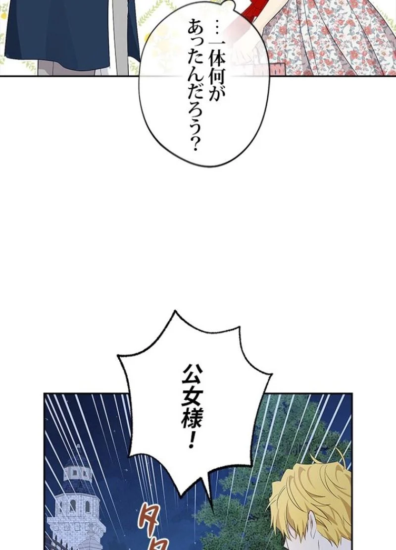 実は私が本物だった 第75話 - Page 9