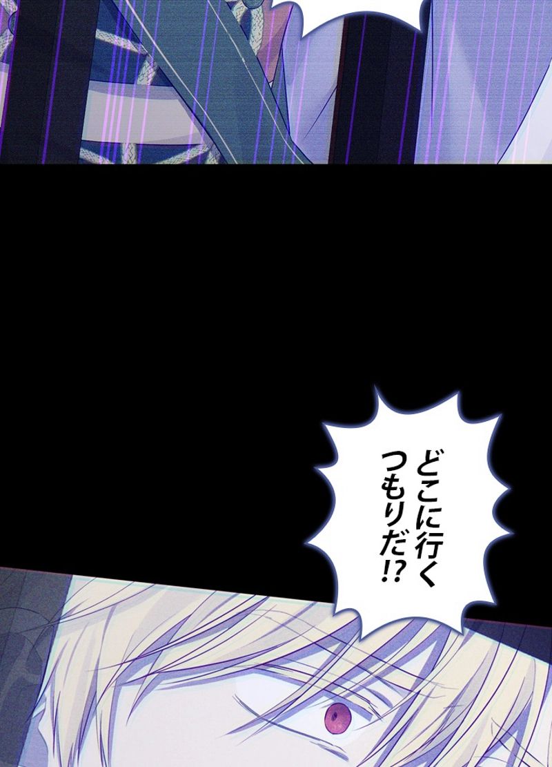 実は私が本物だった 第93話 - Page 39