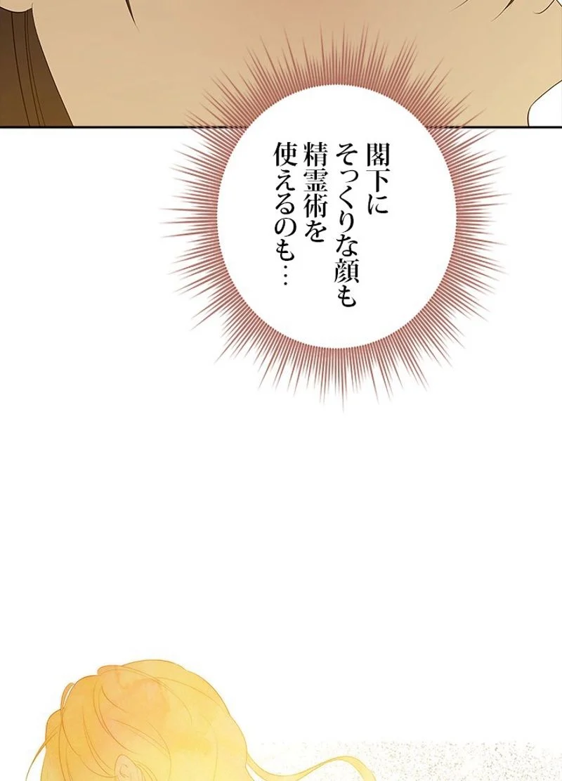 実は私が本物だった - 第78話 - Page 79