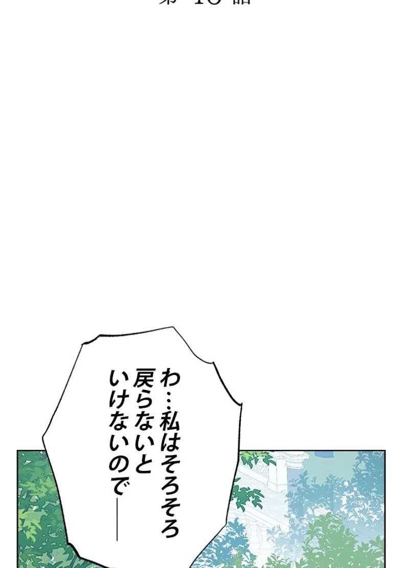 実は私が本物だった - 第46話 - Page 13