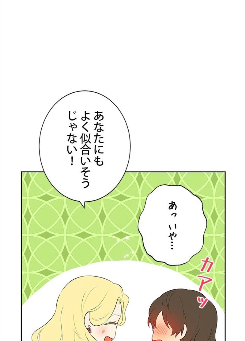 実は私が本物だった 第46話 - Page 18