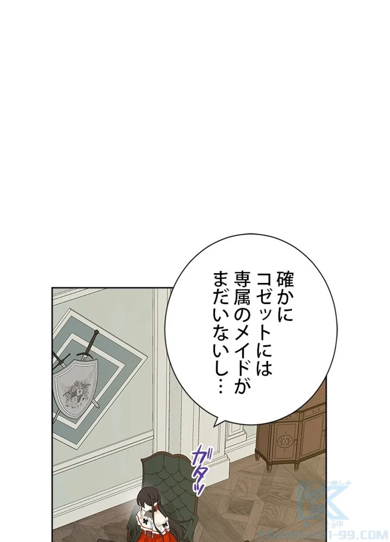 実は私が本物だった 第46話 - Page 53