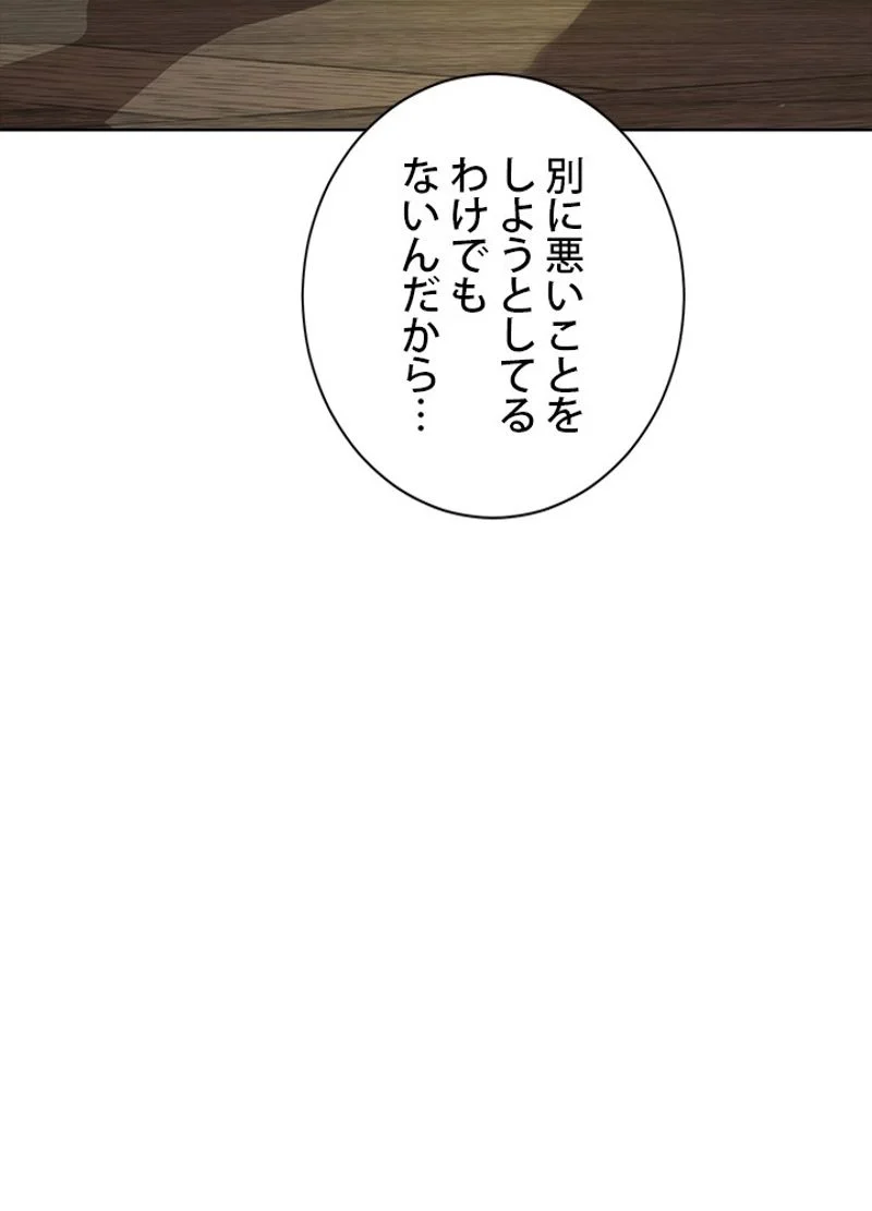 実は私が本物だった 第46話 - Page 66