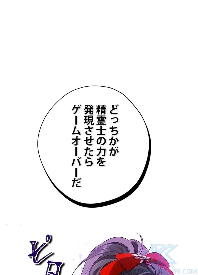 実は私が本物だった - 第74話 - Page 35