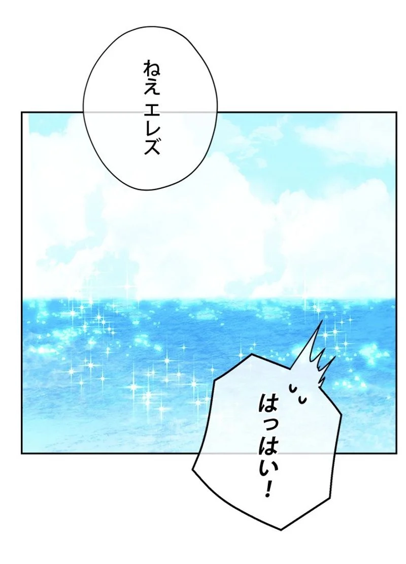 実は私が本物だった 第74話 - Page 55