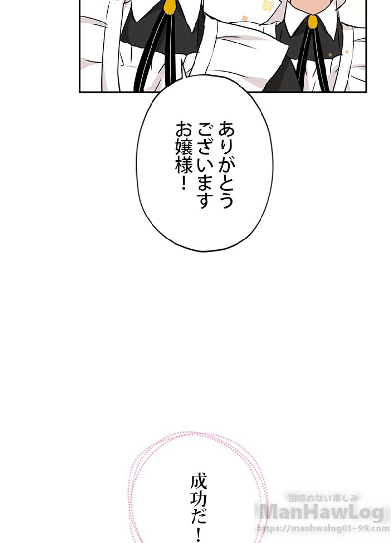 実は私が本物だった - 第15話 - Page 56