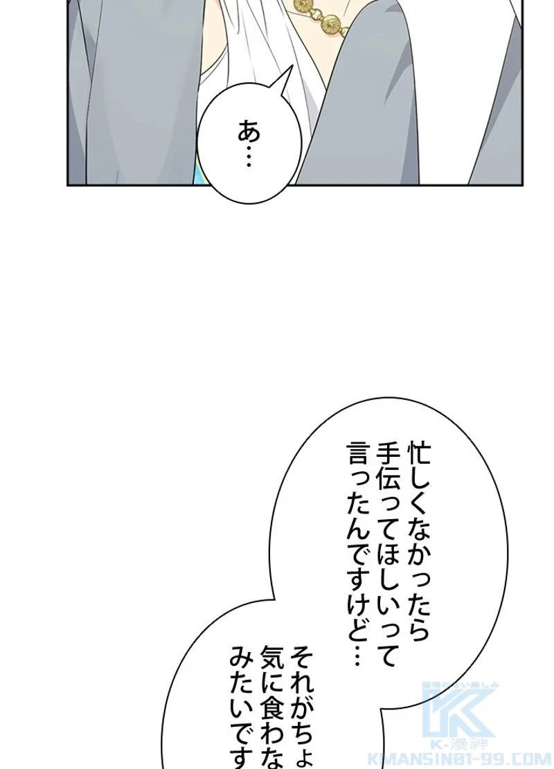 実は私が本物だった - 第65話 - Page 29