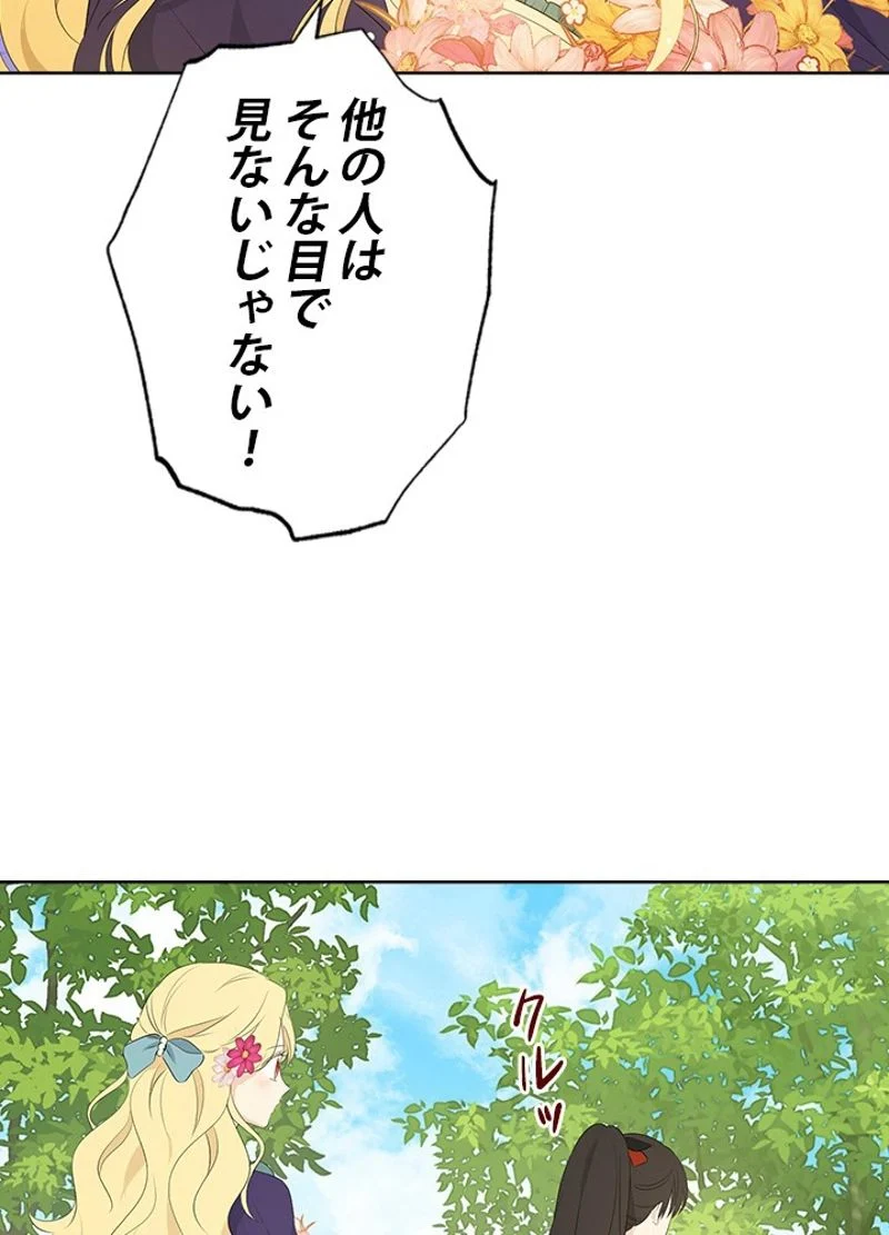 実は私が本物だった - 第45話 - Page 12