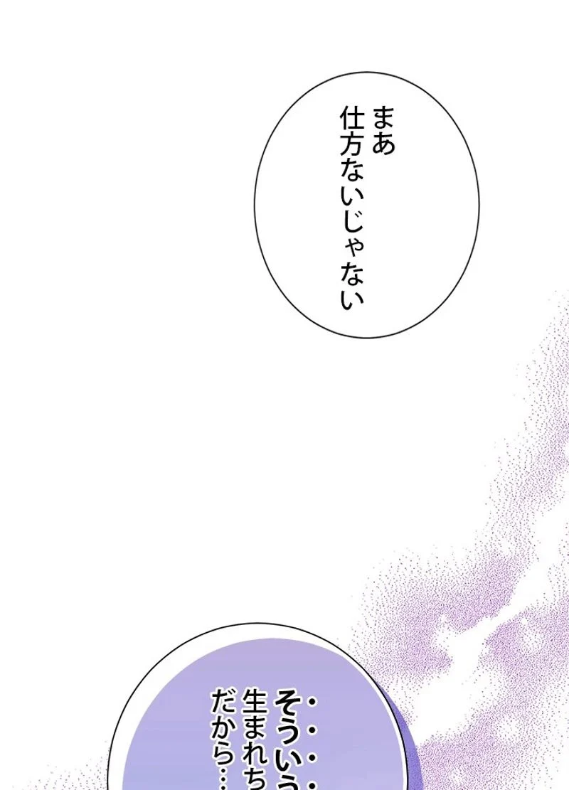 実は私が本物だった 第45話 - Page 34