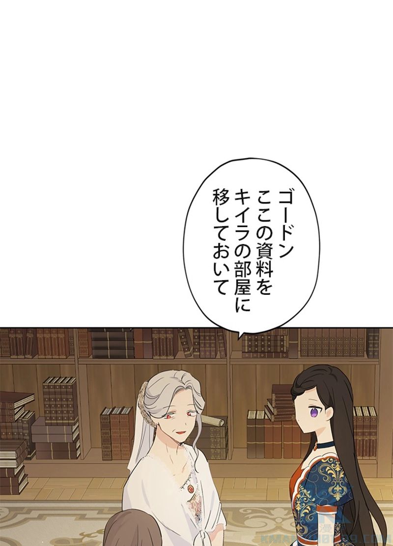 実は私が本物だった 第34話 - Page 41