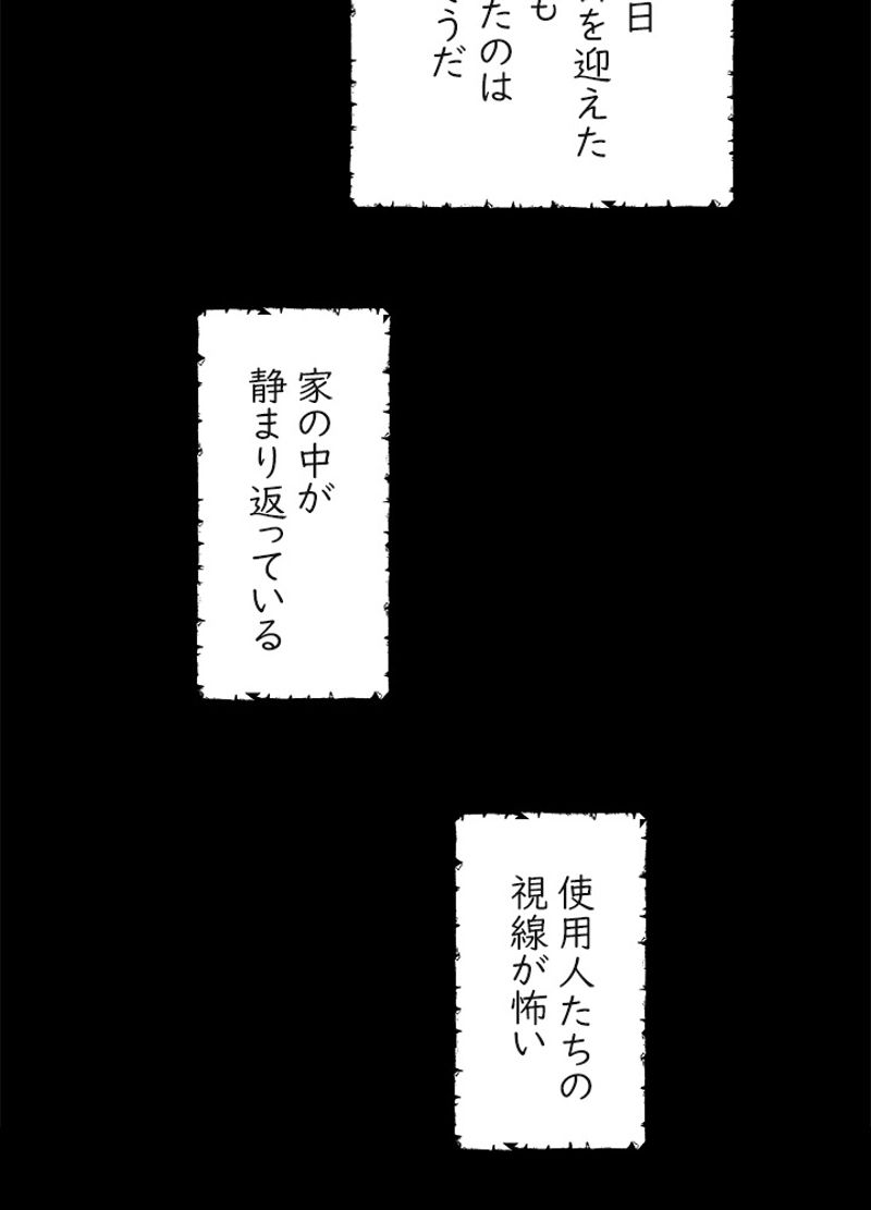 実は私が本物だった 第34話 - Page 64