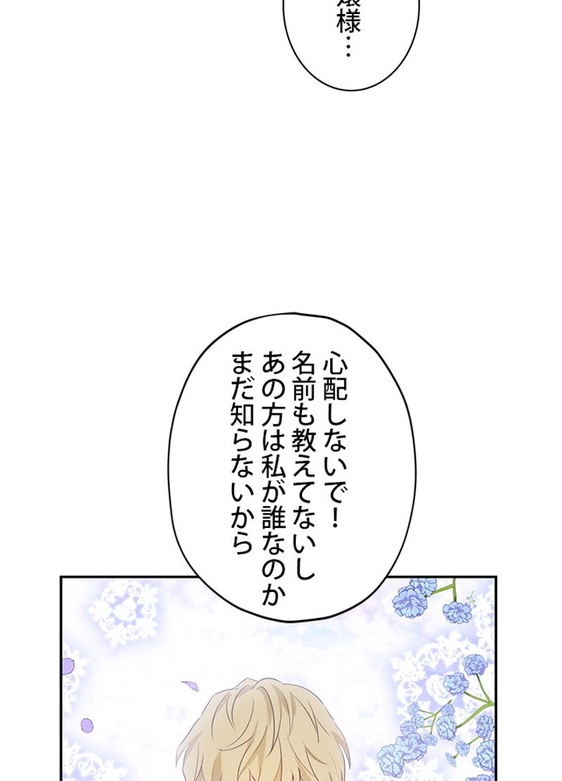 実は私が本物だった 第18話 - Page 49