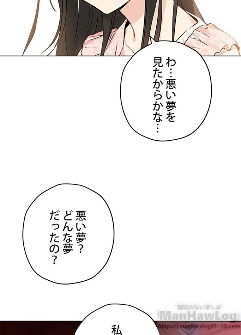 実は私が本物だった 第6話 - Page 59