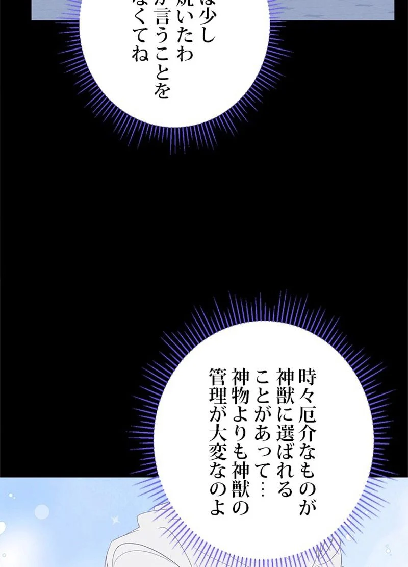 実は私が本物だった 第64話 - Page 15