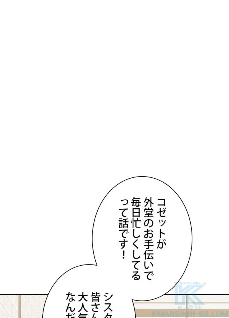 実は私が本物だった 第64話 - Page 53