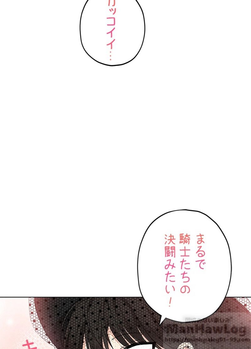 実は私が本物だった - 第16話 - Page 71