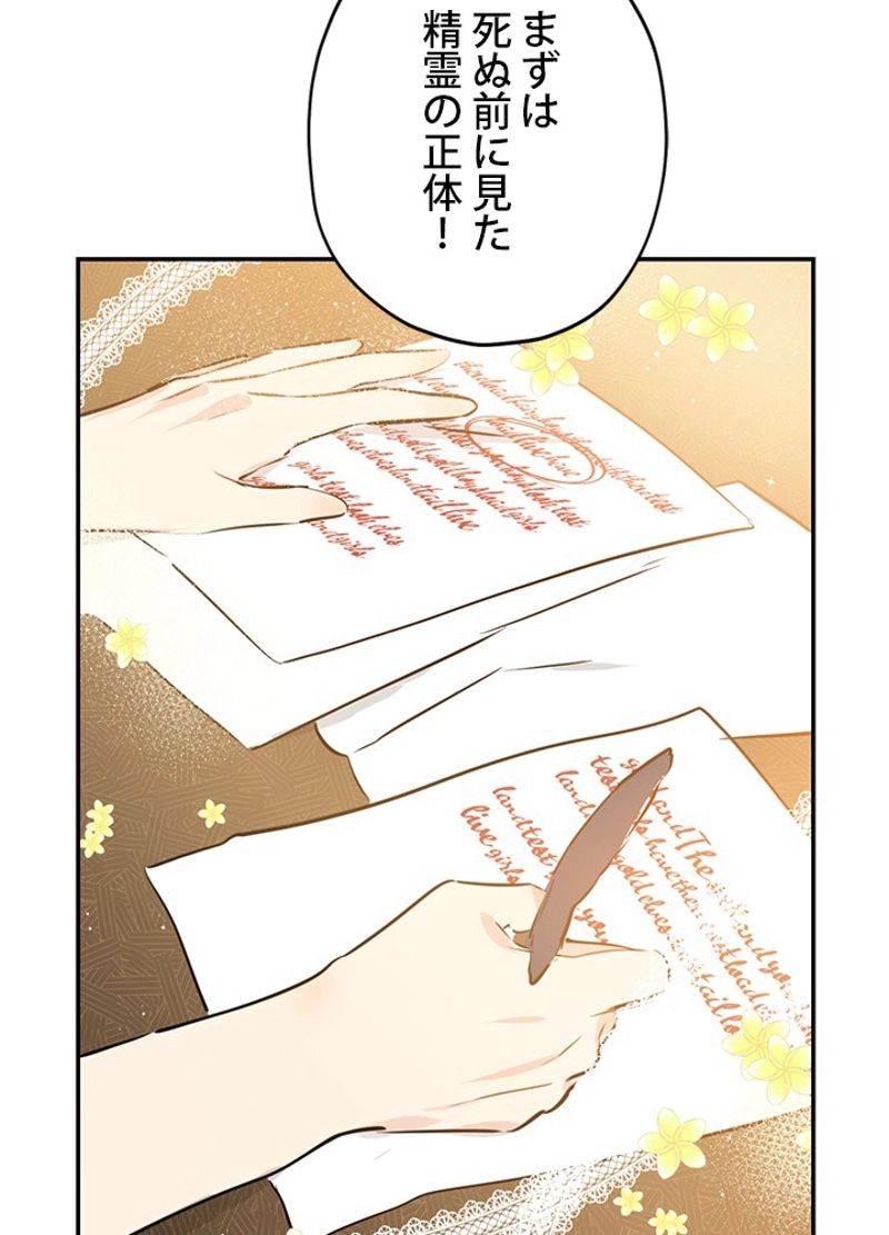 実は私が本物だった - 第7話 - Page 39