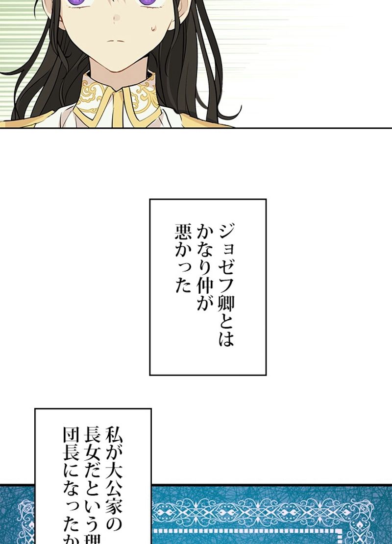 実は私が本物だった 第7話 - Page 70