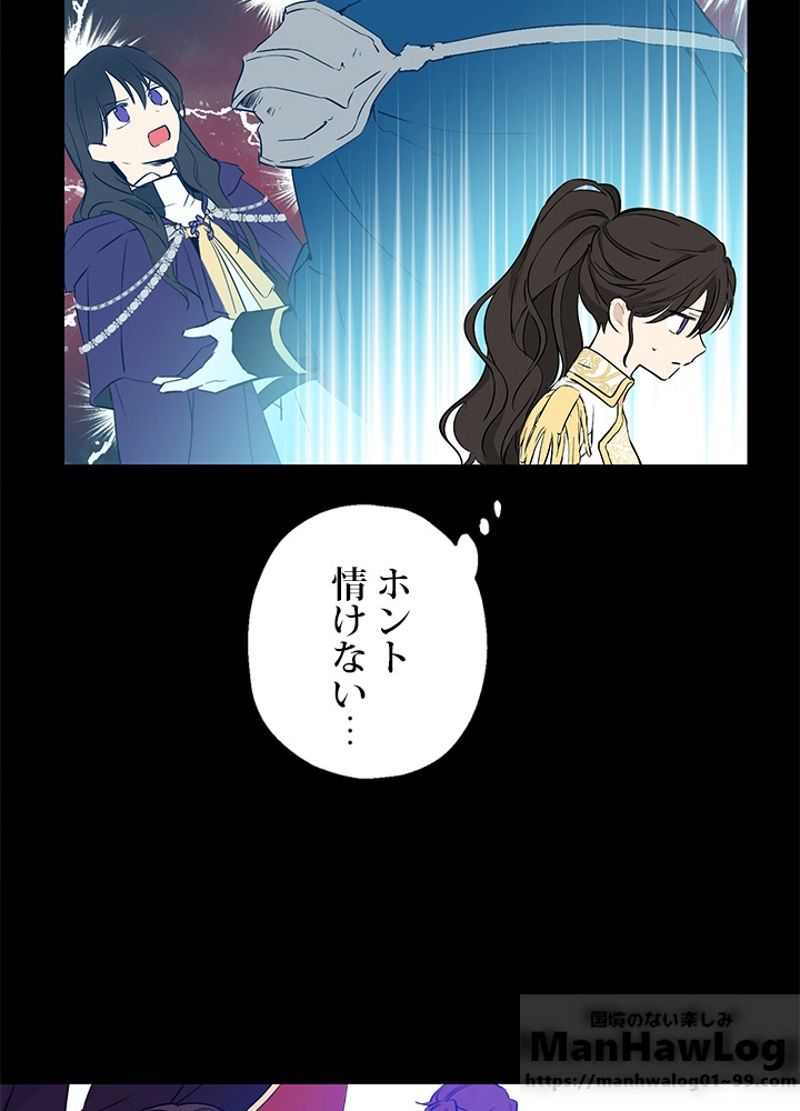 実は私が本物だった 第7話 - Page 74