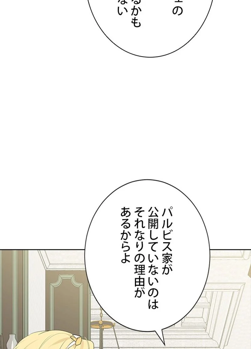 実は私が本物だった - 第48話 - Page 54