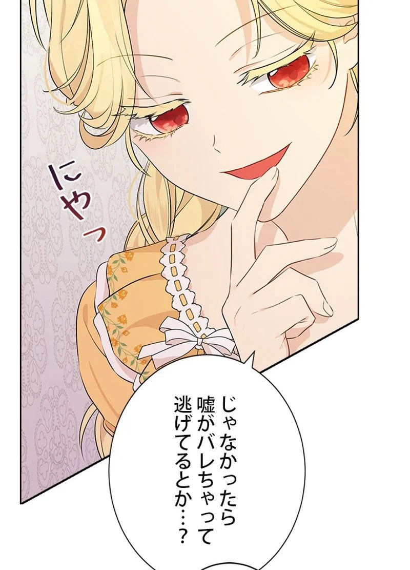 実は私が本物だった 第48話 - Page 63