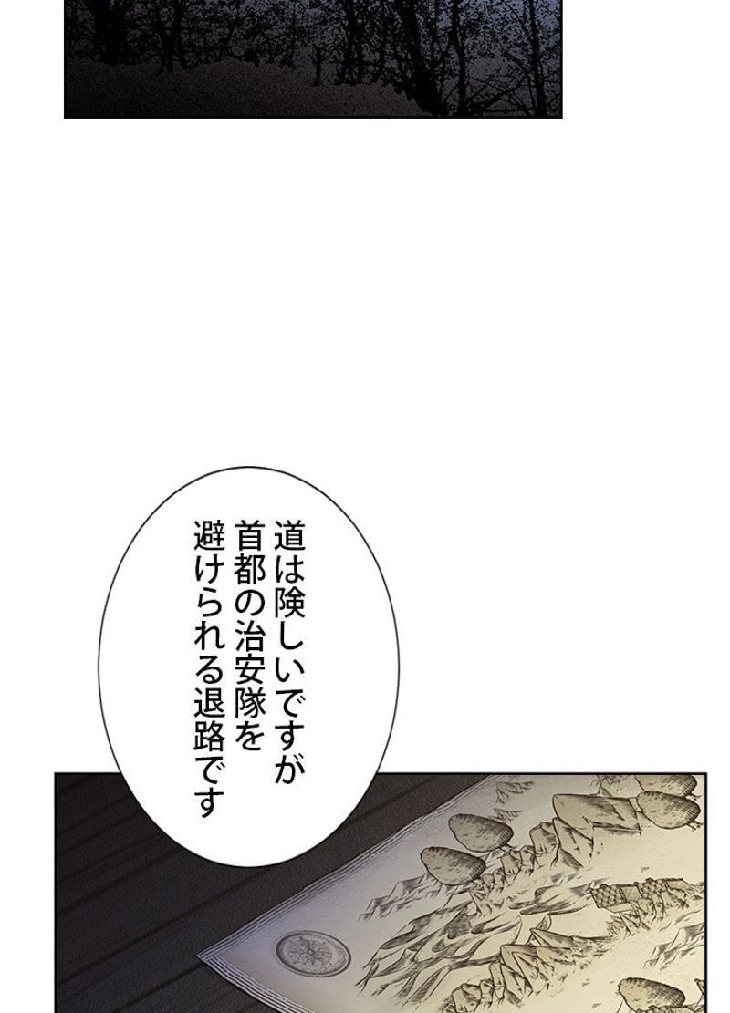 実は私が本物だった 第43話 - Page 37