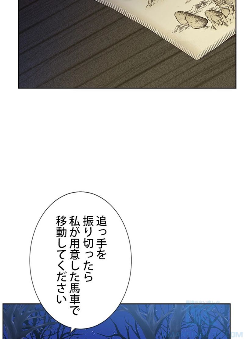 実は私が本物だった - 第43話 - Page 38