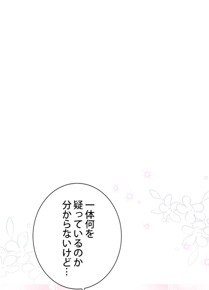 実は私が本物だった 第50話 - Page 63