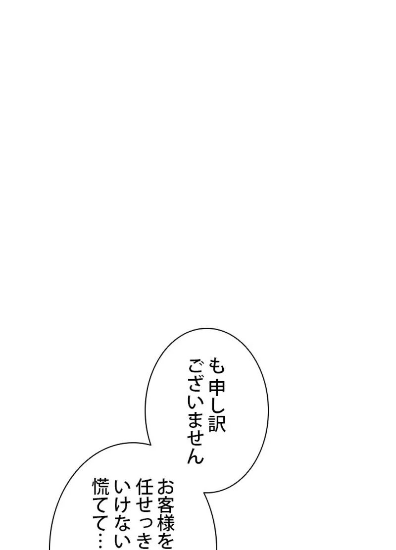 実は私が本物だった - 第57話 - Page 1